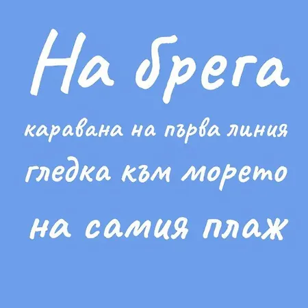 Campeggio Beachfront Caravans *